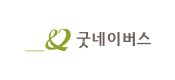 굿네이버스