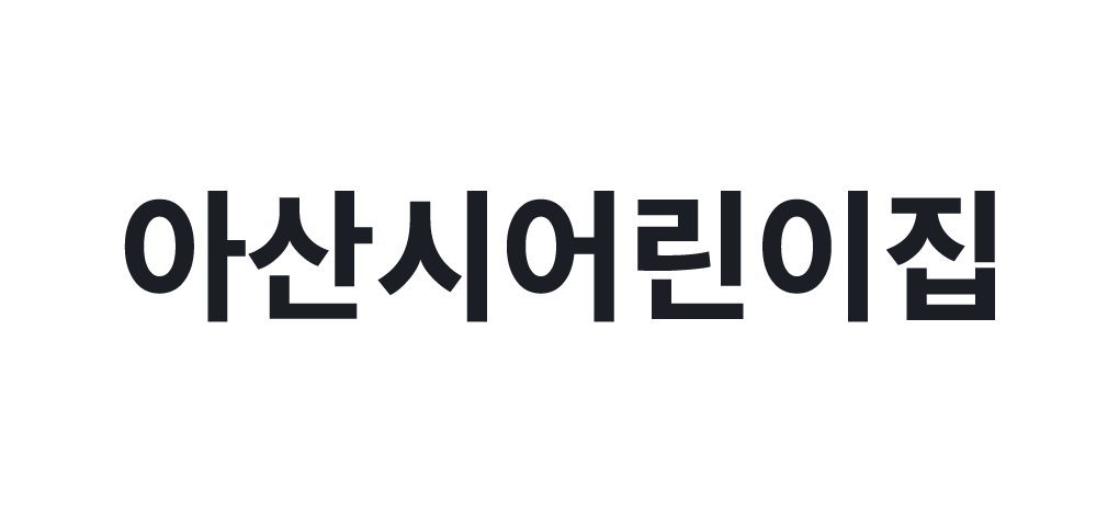 아산시어린이집