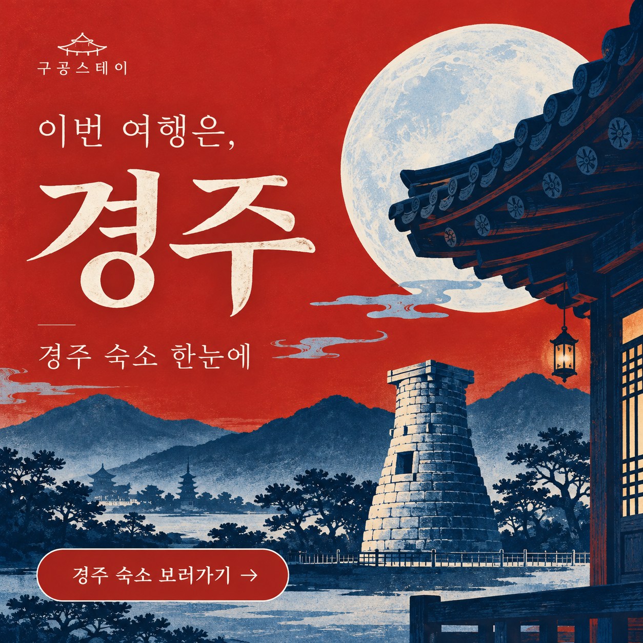 경주 숙소 모음