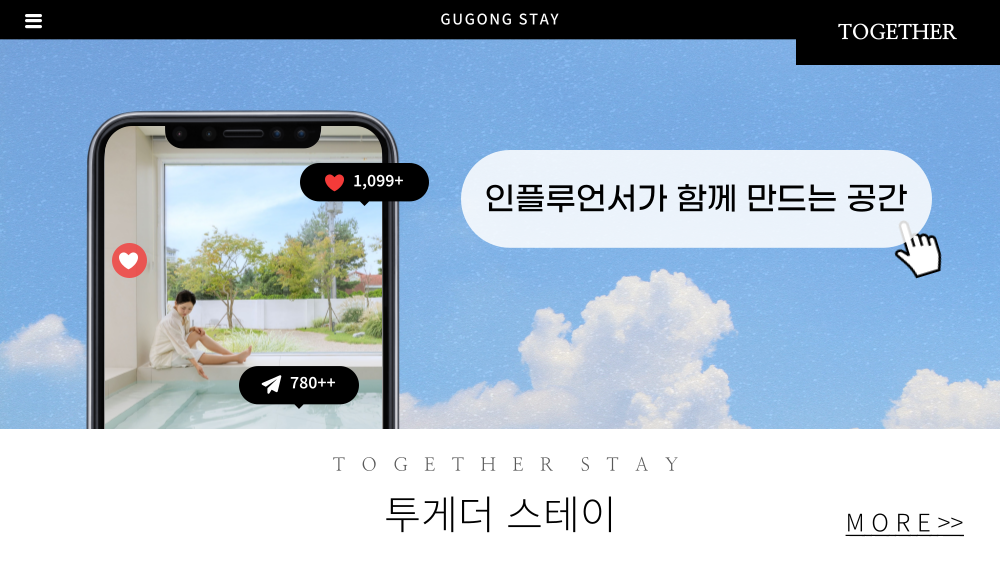 투게더 스테이